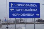 У Чорнобаївці ЗСУ святкують ювілей - ворога розгромили 10 разів поспіль:"Так, знову"
