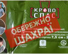 Смертельний "Кровоспас". ЗМІ показали, як шахраї роблять "бізнес" на військових аптечках