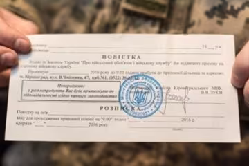 Повістка. Фото: Кореспондент