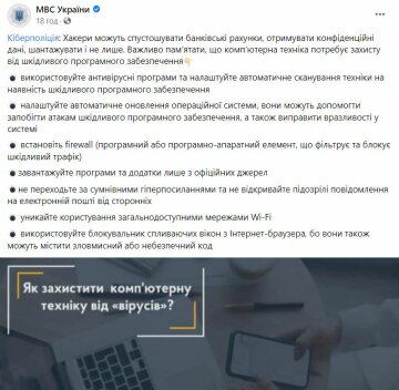 Публикация пресс-службы МВД Украины, скриншот: Facebook