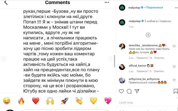 Публікація Потапа: Instagram