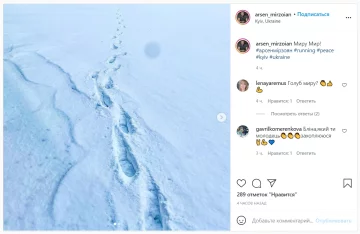 Публикация Арсена Мирзояна: Instagram