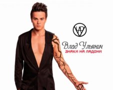 Фіналіст "Х-фактора" випустив новий альбом