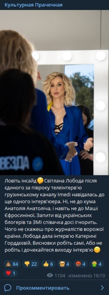 Светлана Лобода, скриншот: Telegram