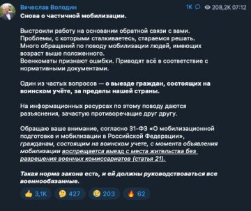 Заява спікера Держдуми, скріншот: Telegram