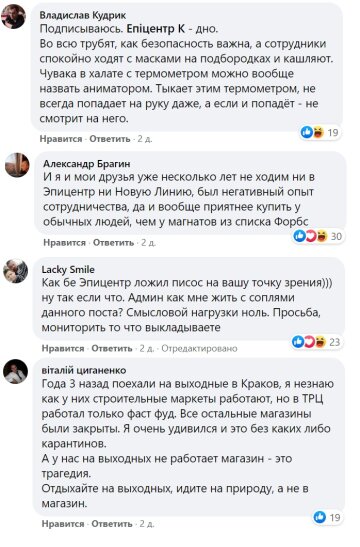 Коментарі українців, скріншот: Facebook