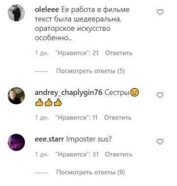 Коментарі до публікації, скріншот: Instagram