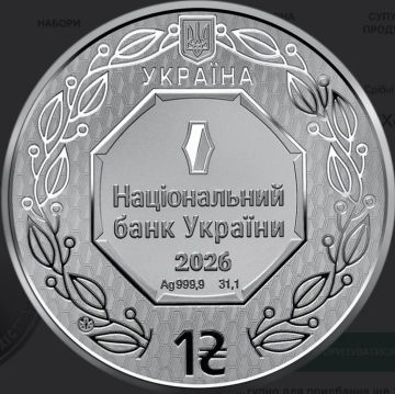 Срібна 1 гривня "Архістратиг Михаїл"