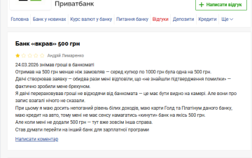 Жалоба на ПриватБанк. Фото: скрин Минфин