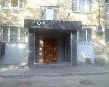 Прокуратура