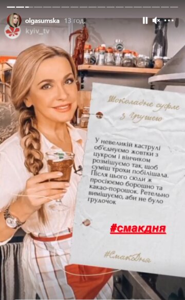 Ольга Сумська, instagram.com/stories/olgasumska