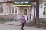 Ощадбанк Фото: скрін youtube