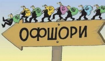 Платники податків розробляють закони проти офшорів 