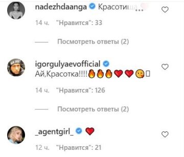 Коментарі до публікації, скріншот: Instagram