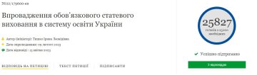 Половое воспитание, скриншот: petition.president.gov.ua