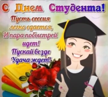 День студента: джерело: YouTube