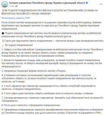 Публикация ГУ ПФУ в Донецкой области, скриншот: Facebook