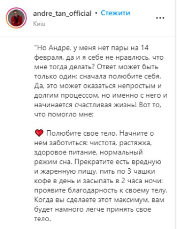 Скрін, Instagram Андре Тан