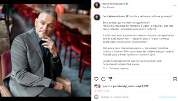 Скріншот із Instagram, Ектор Хіменес-Браво