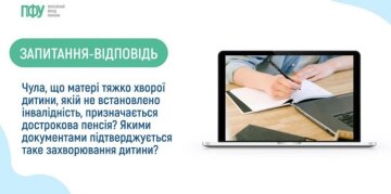 Пенсія для батків з особливими потребами