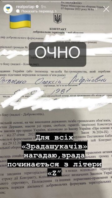 Олексій Потапенко, скріншот: Instagram Stories