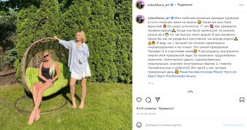 Скриншот из Instagram, Настя Волочкова