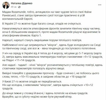 Публикация Наталки Диденко, скриншот: Facebook