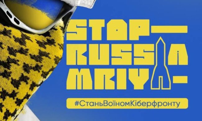 Проект «StopRussia I MRIYA»: в Україні створили платформу для боротьби з ворогом на інформаційному фронті