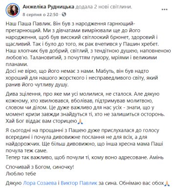 Скріншот: facebook.com/AnzhelikaRudnytska