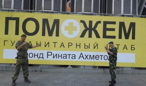 Захарченко поставив фонд Ахметова поза законом