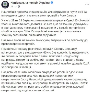 Публікація Національної поліції України: Facebook