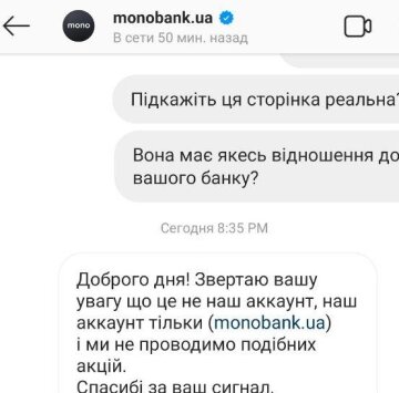 Мошенники выдают себя за Monobank, скриншот Знай.иа