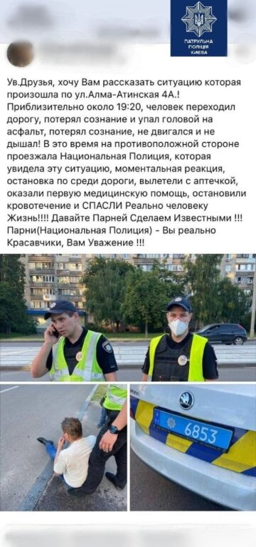 Публикация патрульной полиции Киева: Facebook