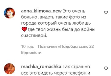 Скріншот коментарів