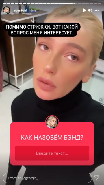 Настя Ивлеева, instagram.com/_agentgirl_