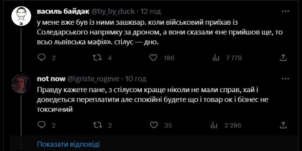 Cкриншот коментарів