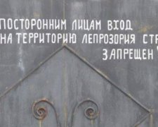 Репортаж з того світу: як живуть хворі на проказу в Україні