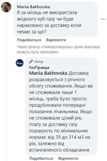 Відповідь "ГазПравди", скріншот: Facebook