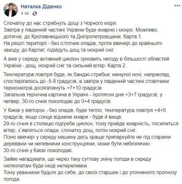 Прогноз Натальи Диденко, скриншот: Facebook