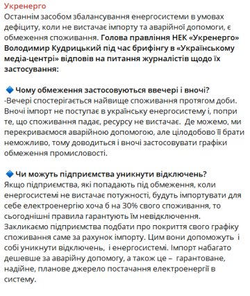 Публикация "Укрэнерго", скриншот: Telegram