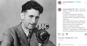 Скрин из instagram Тараса Цимбалюка