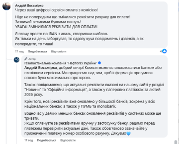 Плата за газ. Фото: скрин facebook.com/NaftogazGasSupply