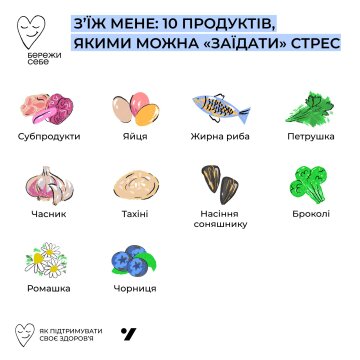 Продукты, которыми можно "заедать" стресс, facebook.com/moz.ukr