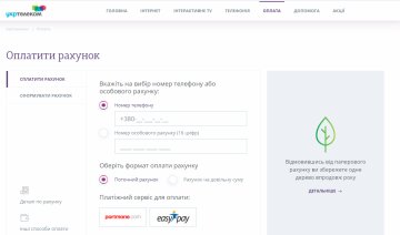 "Укртелеком" - заплатить за счет в интернете