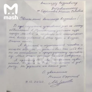 Лист Михайла Єфремова, фото Mash