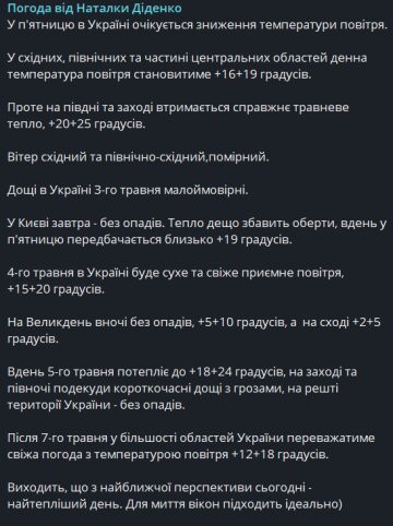 Публикация Наталки Диденко, скриншот: Telegram