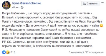 Скріншот: Ірина Геращенко / Facebook