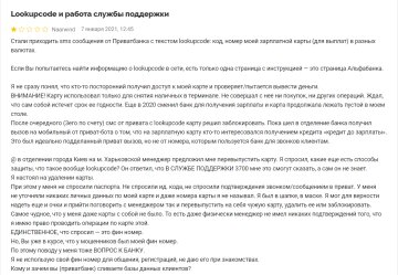 Негативний відгук про ПриватБанк, скріншот: Мінфін