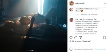 Публикация Потапа, скриншот: Instagram