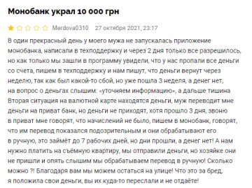 скриншот коментаря на сайті Мінфін